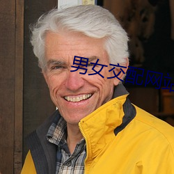 男女交配网站