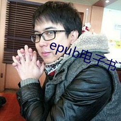 epub電子書下載