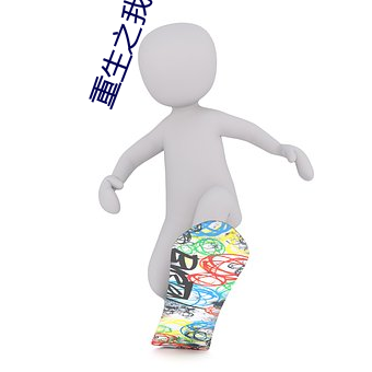 重生之我是刘姥姥