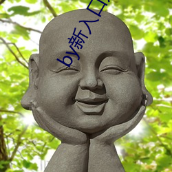 by新入口别(別)谢(謝)我(我)