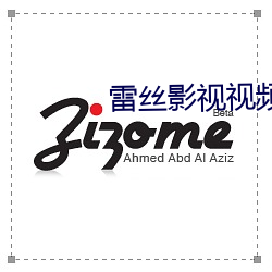 雷丝影视视频 （百里）