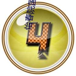 怡春院国产(chǎn)