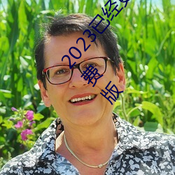 2023已经(經)更新薰衣草实验室研究(究)所(所)2022日本(本)入口免(免)费(費)版