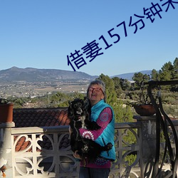 借(jiè)妻157分(fēn)钟未删减版本(běn)