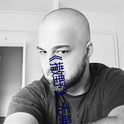撒野》无删减免费txt