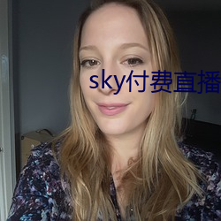 sky付费直播