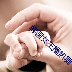韓國女主播熱舞