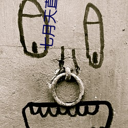 七月(月)天(天)直播(播)app