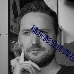 精东影业传媒在线观看(看)免(免)费