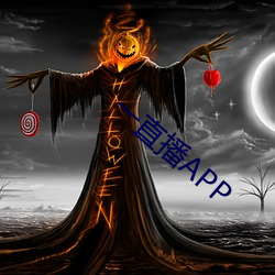 一直播APP