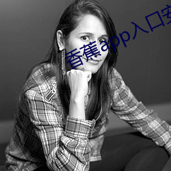 香蕉app入口安卓官网 （风马不接）
