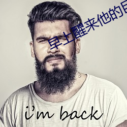 早上醒來他的巨大還在她體