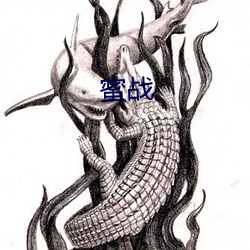 蜜(蜜)战