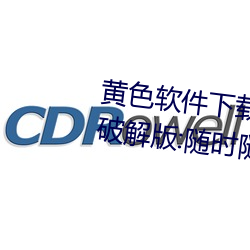 黄色软件下载3.0.3每天三次oppo破解版:随时随地想看就看