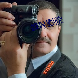 蜂鸟影院 （榛莽）