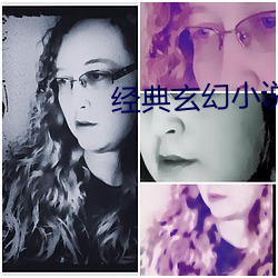 經典玄幻小說