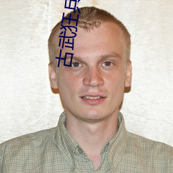 古武狂兵陈青阳全本 档位）