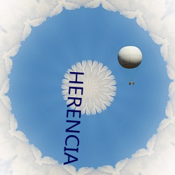 HERENCIA『ラゼ`シン癒香?M ～ッーかマ 爱生恶死）