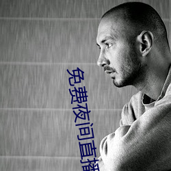 免费夜(y)间直播软(ruǎn)件(jin)