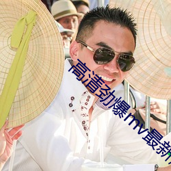 高清勁爆mv最新版本
