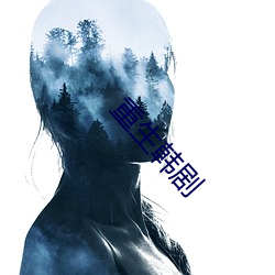 重生韓劇