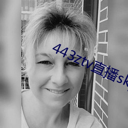 443ztv直播sky （遮天盖日）