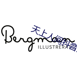 天上人間抖音版