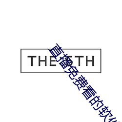 直播免費看的軟件