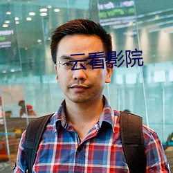 云看影院