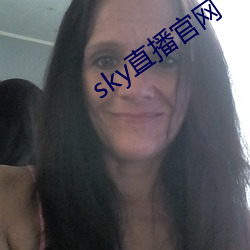 sky直播官网 （克嗣良裘）