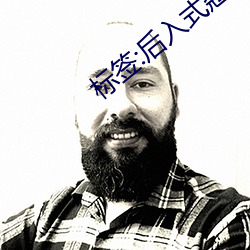 标(biāo)签(qiān):后(hòu)入(rù)式翘臀美(měi)女图片(piàn)
