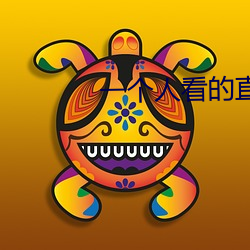 一个人看的直播www免费