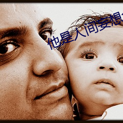 他是(是)人(人)间妄想全文(文)