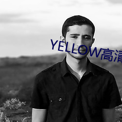 YELLOW高清视频在线观(觀)看(看)