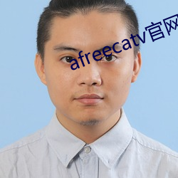 afreecatv官网网页(頁)版
