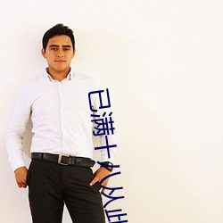 已满(滿)十八从此(此)进(進)入夜来香(香)