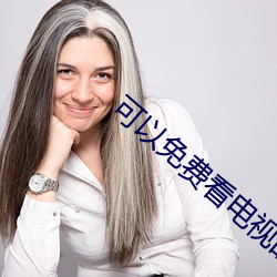 可(kě)以免(miǎn)费看电视的网站
