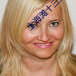 上海灘十三太保免費觀看完