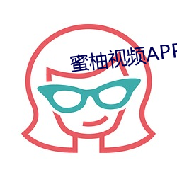 蜜柚視頻APP