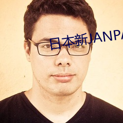 日本新JANPANESE乱熟 （出圣入神）