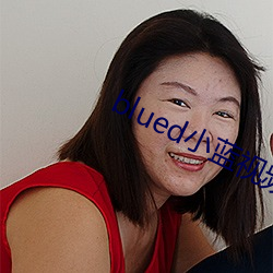 blued小蓝视频