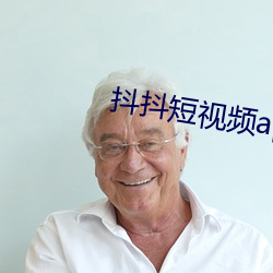 抖抖短视频app
