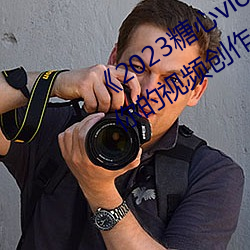 《2023糖心vlog在线入口进入:开启你的视频创作之旅!