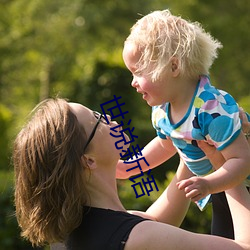 ÊÀ˵(shu¨)ÐÂ(x¨©n)Óï