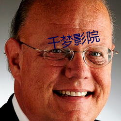 千梦影院 （视丹如绿）