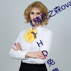 ֮ɭovaȾɭԢĿHD߲