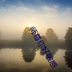 师尊(尊)你好(好)敏感