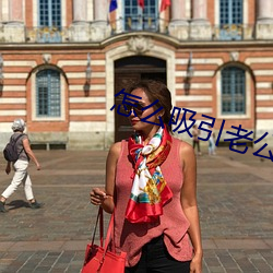 怎么吸引老公主动要你