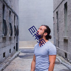 巨神兵
