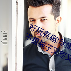 好玩有趣!盡情享受“兩人上下打撲克不蓋被子又疼又叫”帶